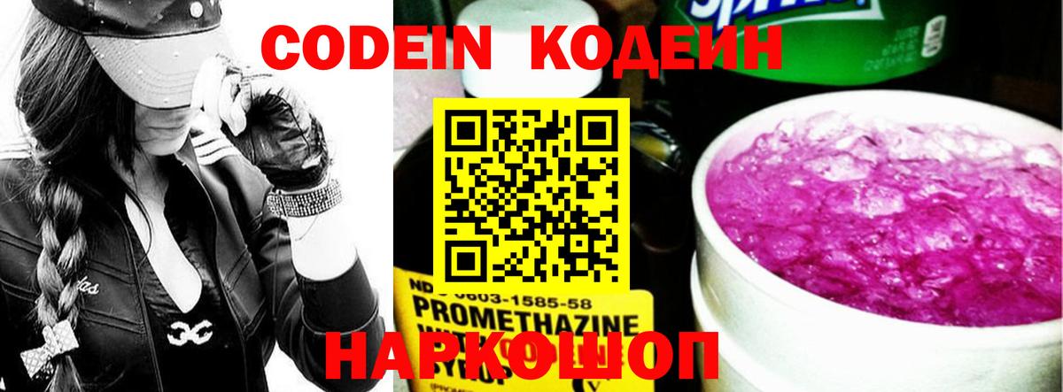 Кодеиновый сироп Lean Purple Drank Родники