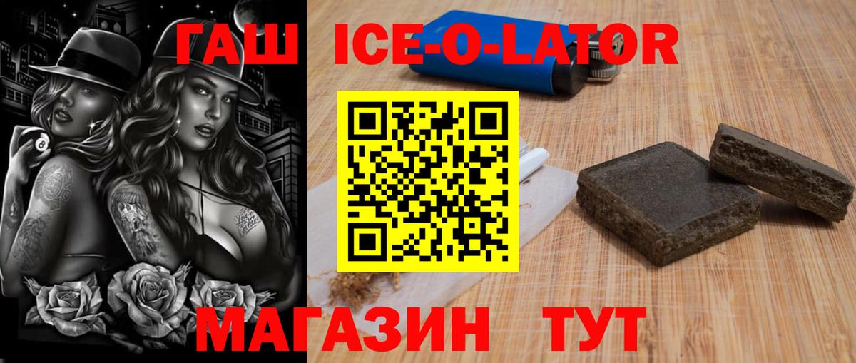 Гашиш ice o lator Родники