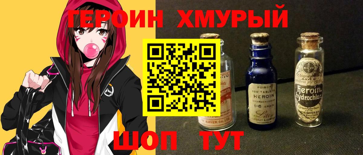 Героин герыч  Вход с VPN  ГЕРОИН  Родники 