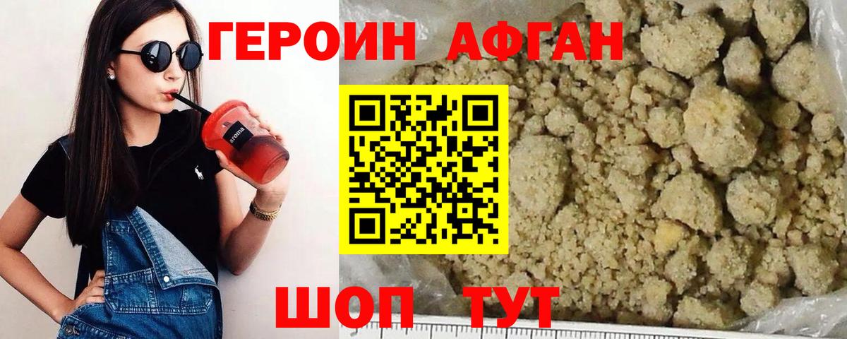 Героин афганец Родники