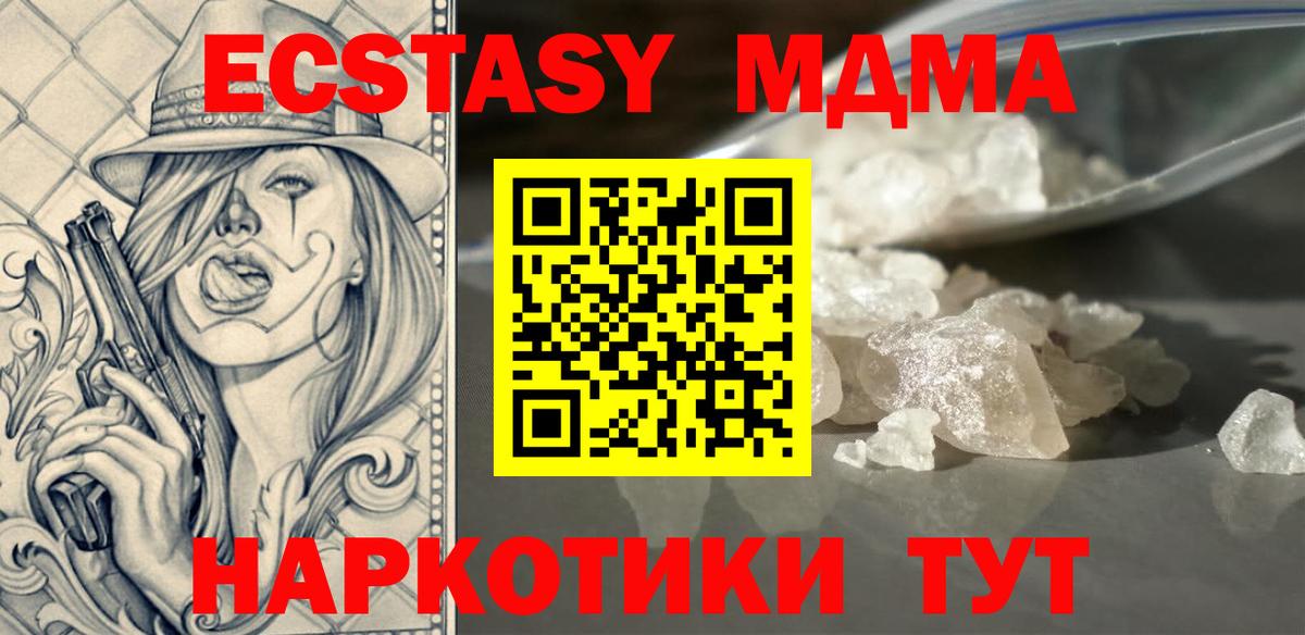 МДМА  МДМА молли  MDMA кристаллы  Вход с VPN  Родники 