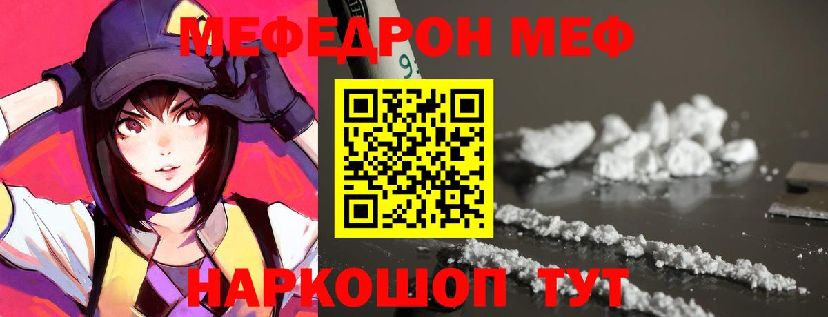 Меф мяу мяу Родники