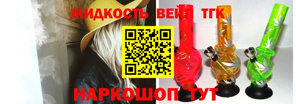 ТГК жижа Родники